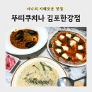파스타를부탁해김포한강 | [맛집] 김포 석모리 화덕피자 맛집! 10번 넘게 찾은 <뚜띠쿠치나 김포한강점> 후기