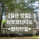 대산로11번길 네이버블로그