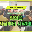 상속주택 종부세,다주택자 종부세 등 새정부 6.21부동산대책 분석 공개 세미나[부동산재테크1번지] 이미지