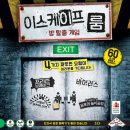 퍼니랜드 | [퍼니보드랜드]내돈내산 보드게임 대여 후기(여행갈때 필수품, 이스케이프룸)