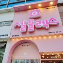 센텀싱어동전노래연습장 이미지