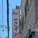 물만골역 (3호선) | 부산 연제구 밥집ㅣ두루치기 추어탕 찌개 맛집 착한가격업소 '미식천국'