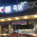 족발3:30 - 남양주시 가운로1길 7 | 족발3:30