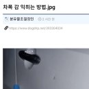 차폭 감 익히는 방법.jpg 이미지