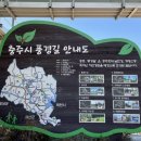 중원문화길 1구간 이미지