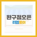 티엠유통 - 여수시 | 티엠유통