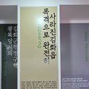 생창리 | DMZ생태평화공원을 둘러보다
