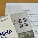 인차이나 | [인차이나포럼 청년서포터즈 6기] 합격후기, 발대식 후기