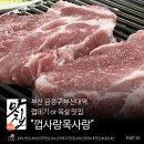 껍사랑목사랑 | 금정구 부산대역 노포 고기 목살 껍데기 맛집 "껍사랑목사랑" 내돈내산