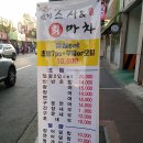 스시&회마차