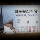 파도횟집 이미지