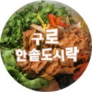 한솥도시락(동양미래대점) 네이버블로그
