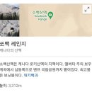 소백산맥