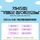 가평군 장애인복지관 이미지