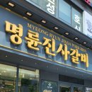 명륜진사갈비 부산정관점 네이버블로그