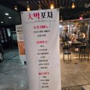 대박포차 | 하단술집 대박포차 하단본점 솔직후기