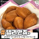 메이플델리
