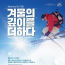 알펜시아리조트알펜시아스키장 프레시안