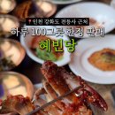 CU강화선두리점 | 강화도 19첩 밥상 혜빈당 점심 맛집 내돈내산 후기