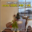 커피향이 그득한 그 날 이미지