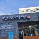 경자식당 - 안산시 상록구 | 경자식당