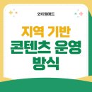 와이엠공방 | 천안온라인광고 지역 기반 콘텐츠 운영 방식