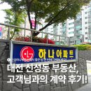 신성하나공인중개사사무소 이미지