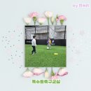 성동FC | 옥수동축구교실 성동FC 옥수점 아이들 운동에 최고네요