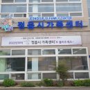 정읍시가족센터