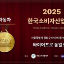 타이어프로 동일로점 이미지