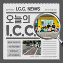 2024 오늘의 I.C.C. : 종달새 어린이집 교육 봉사 (with.에코드인) 이미지