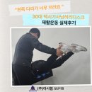 춘천택시㈜ | 구리/강원도 춘천/경기도 일산]30대 택시기사님 &#34;왼쪽 다리가 너무 저려요&#34; 허리디스크 재활운동 실제 후기