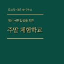 중고등 대안 ＜불이학교＞: 에비 신편입생을 위한 11월 체험학교 이미지