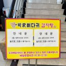 허허감자탕 | 아이와 가기 좋은 중랑역 맛집- 박가 뼈다귀 감자탕 본점