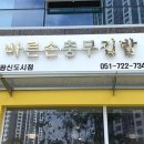 바른손충무김밥 이미지