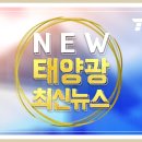 영에너지 태양광발전소 이미지