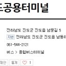 진도농협 주유소 이미지