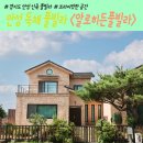 알로히든풀빌라 | 경기도 안성 독채 풀빌라 프리이빗한 공간 안성시 알로히든풀빌라 이용 후기