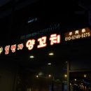 일번가 | 안양역 맛집 잡내없는 일번가양꼬치 후기, 메뉴추천