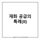 고은세무회계 이미지