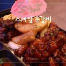 스마일등갈비