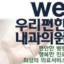 위편안내과의원 이미지