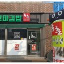 소문난꼬마김밥 이미지