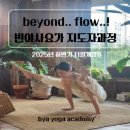 요가(취미과정 / 주간) | [성남요가지도자과정] 아무도 알려주지 않는 요가강사자격증 고르는 방법