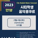 전국수리음악콩쿠르 이미지