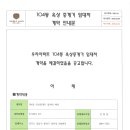 104동 옥상 중계기 임대차 계약서 및 안내문 이미지