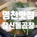 창신돌곱창 이미지