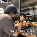 사격장주차장 | 대구 이색 데이트 찾는다면? 세인트호건 비비탄 사격장 후기