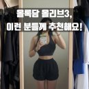 성원웰빙식품 | 아침 공복올리브오일 시작은 올영 꿀템 '올리브3' 올리브베러에서 만나보세요!