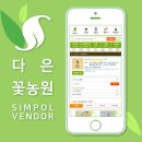 [심폴 입점사] 다은꽃농원🌱🏬 (다육식물/선인장/관엽식물/공기정화식물/야생화/허브/수생식물/채소/동백...